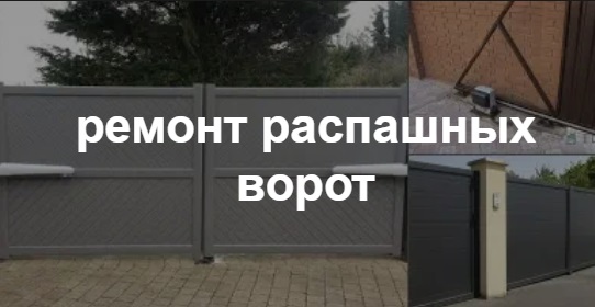 Купить услугу реставрации и восстановления ворот по выгодной цене в Ростове от 52400 руб